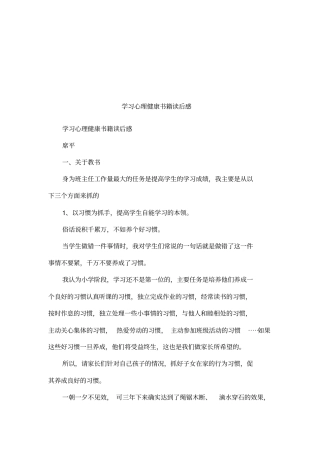 学习心理健康书籍读后感