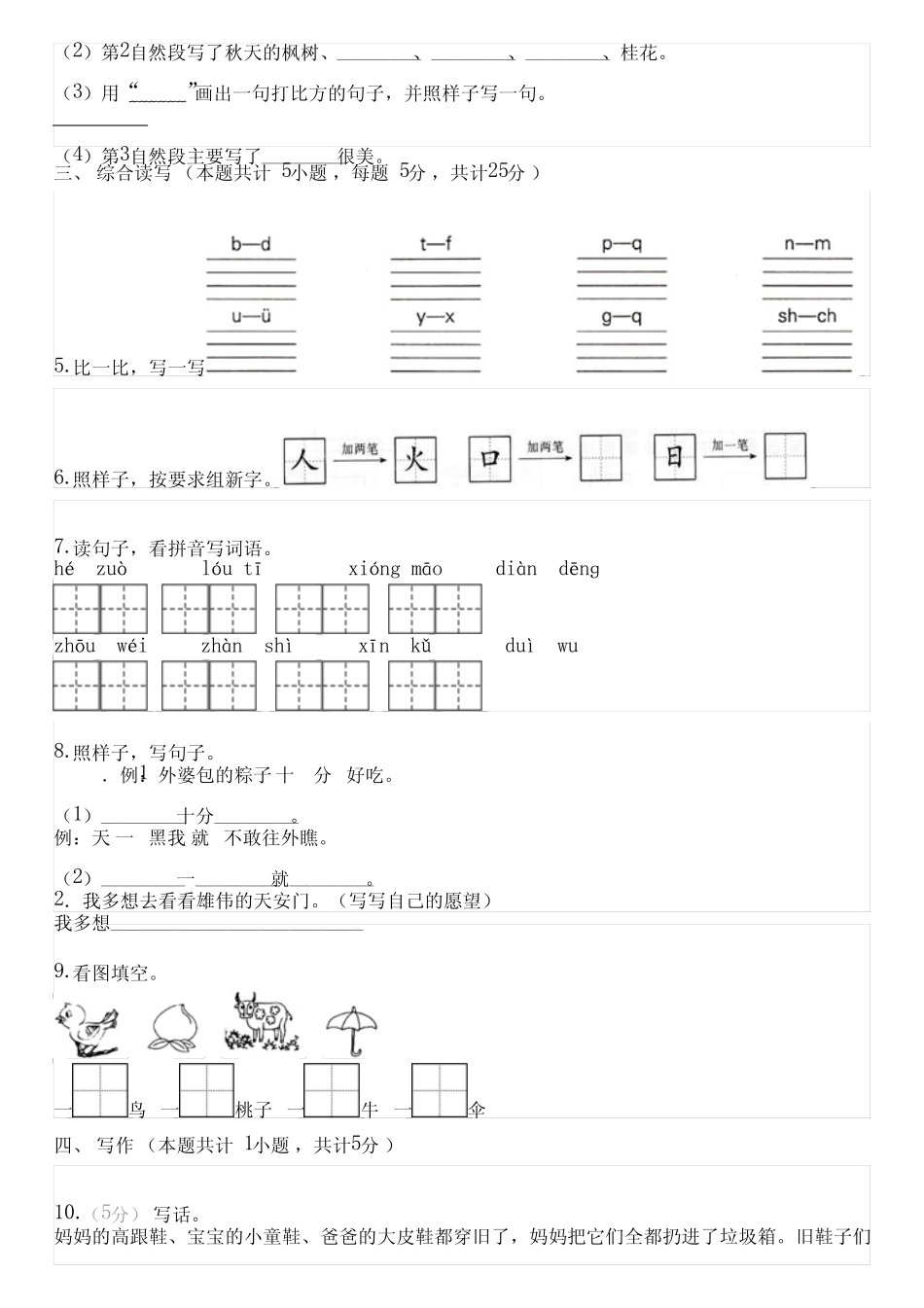 2023学年全国小学二年级上语文人教部编版期中试卷(含答案解析考点)1_第2页