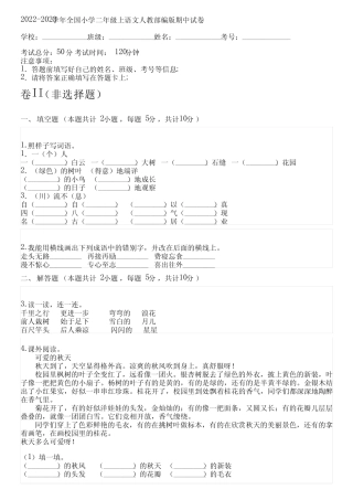 2023学年全国小学二年级上语文人教部编版期中试卷(含答案解析考点)1