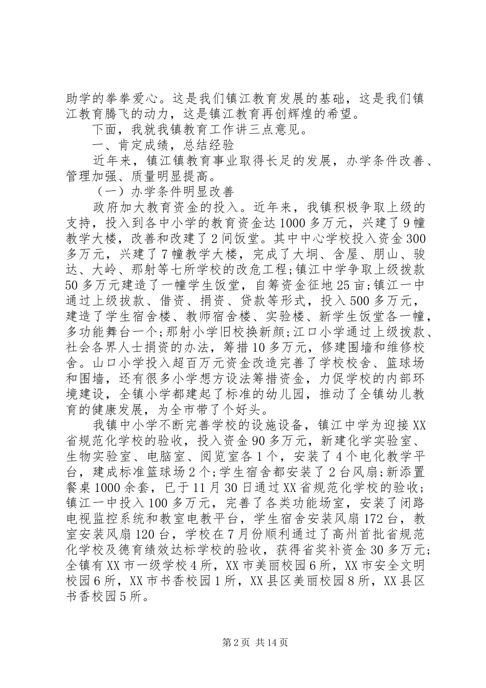 乡镇书记工作会议上的讲话发言_第2页