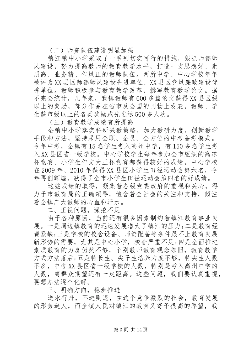 乡镇书记工作会议上的讲话发言_第3页