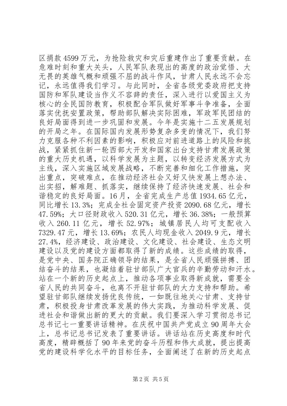 庆祝八一建军节座谈会上的讲话发言_第2页