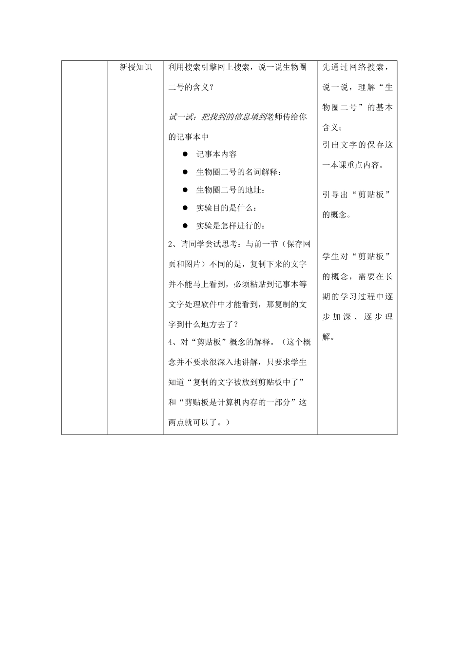 七年级信息技术上册 第十课 生物圈二号教案_第2页