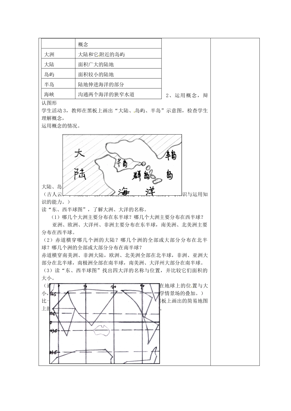 七年级地理上册 2.1 大洲和大洋教案 （新版）新人教版-（新版）新人教版初中七年级上册地理教案_第2页