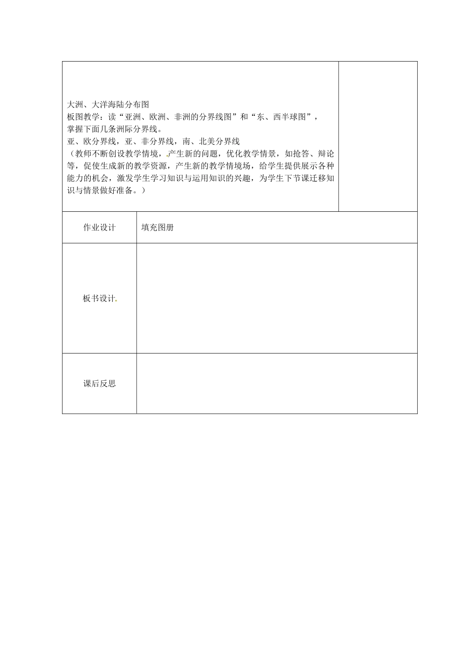 七年级地理上册 2.1 大洲和大洋教案 （新版）新人教版-（新版）新人教版初中七年级上册地理教案_第3页