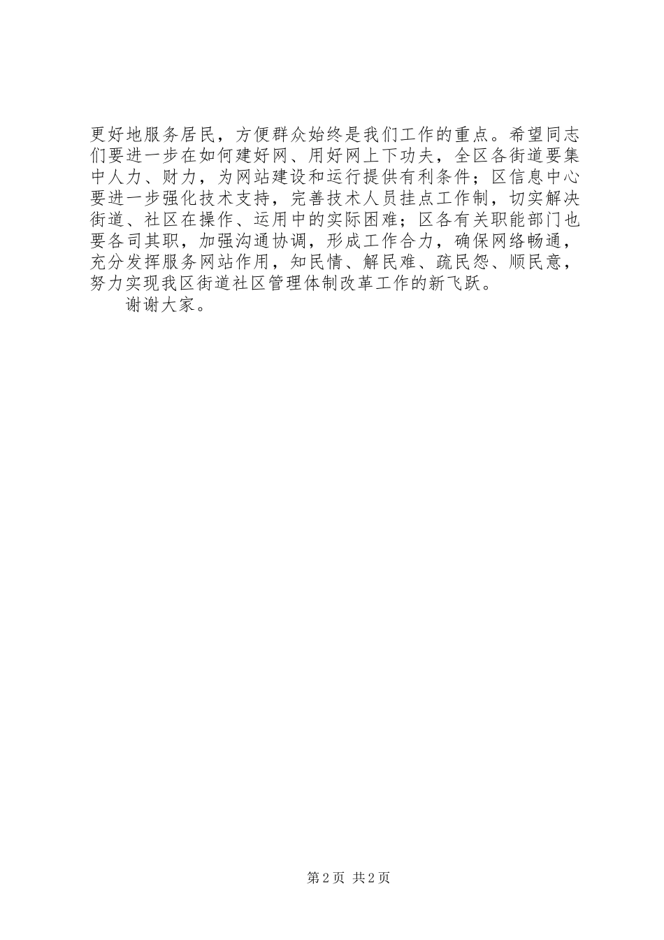 街道社区服务网站开通仪式上的讲话发言_第2页