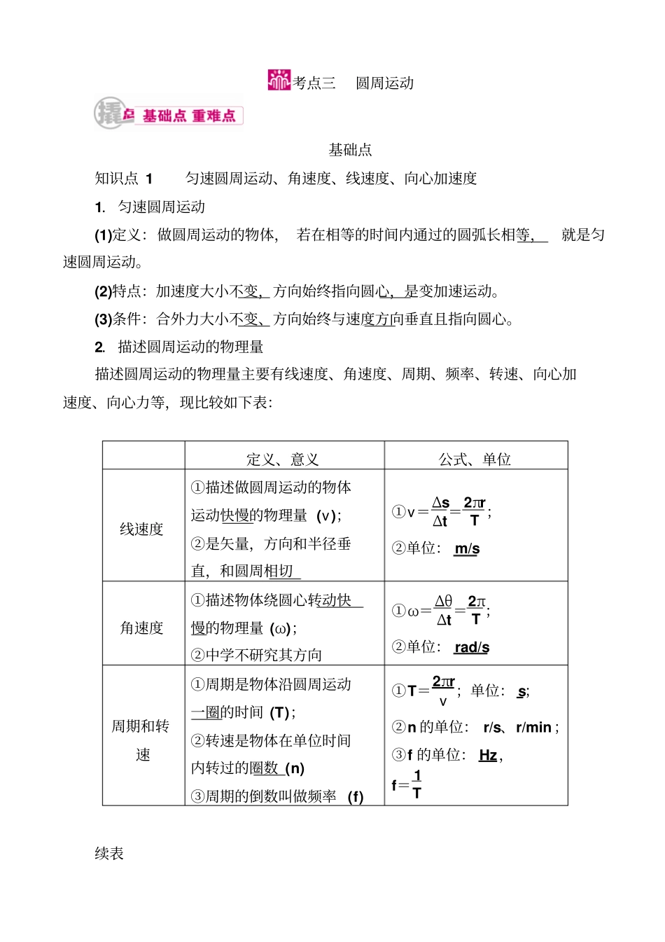 最新【金版优课】高考物理一轮教学案：专题四考点三_圆周运动_含解析_第1页