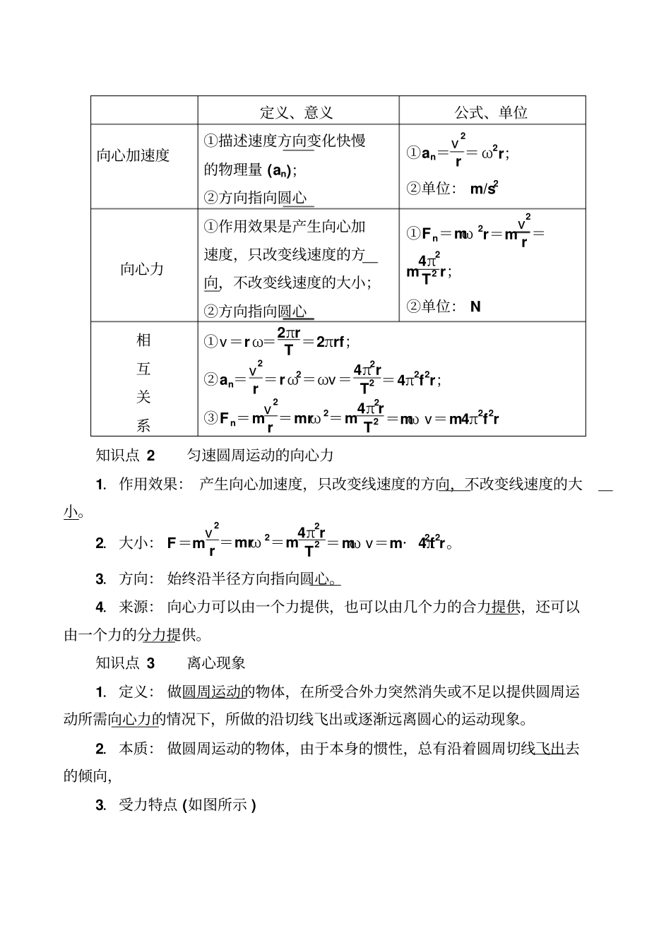 最新【金版优课】高考物理一轮教学案：专题四考点三_圆周运动_含解析_第2页