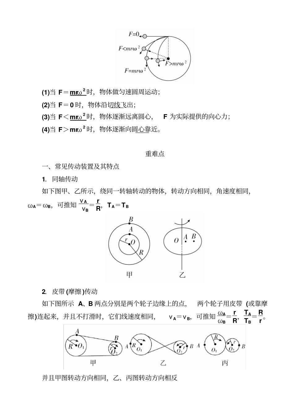 最新【金版优课】高考物理一轮教学案：专题四考点三_圆周运动_含解析_第3页