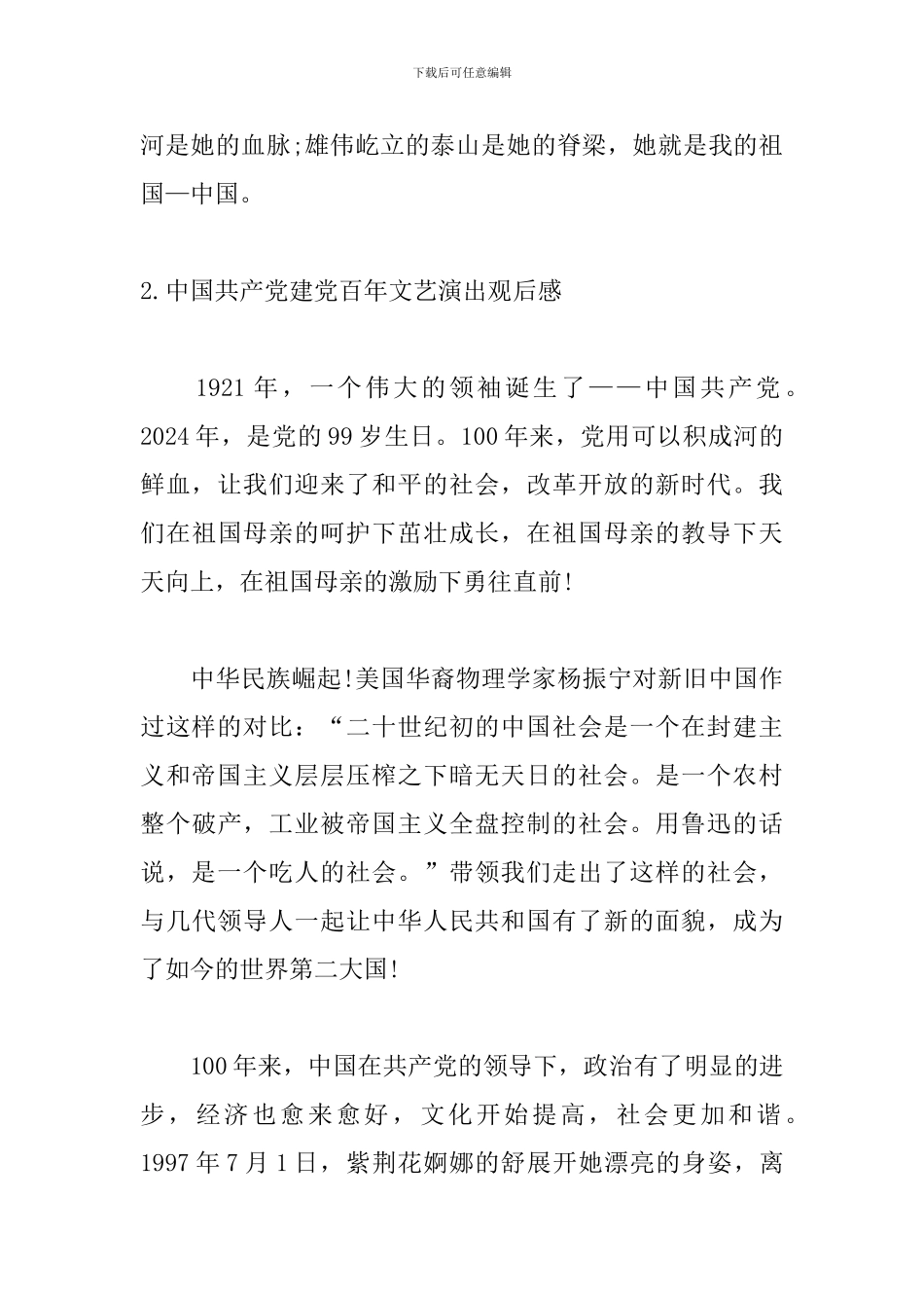 中国共产党建党百年文艺演出观后感【3篇】_第3页