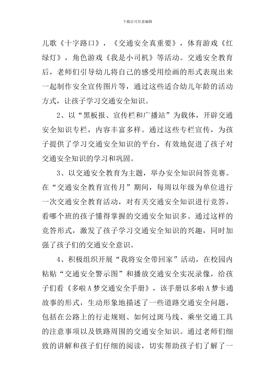 12月2日全国交通安全日活动心得体会合集_第2页