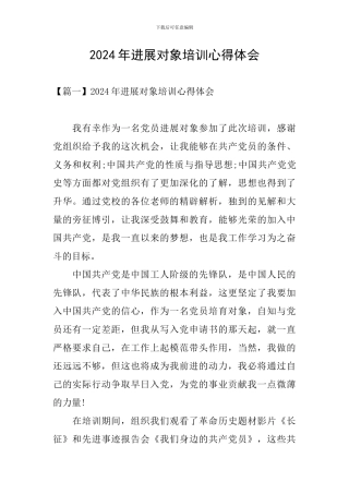 2024年发展对象培训心得体会