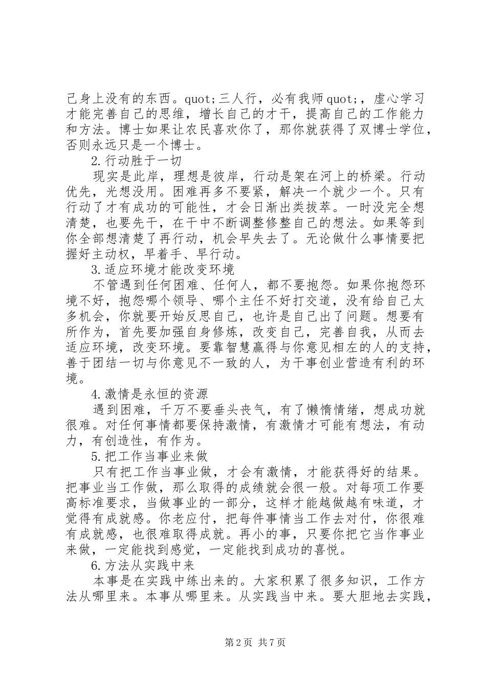 与开发区年轻干部座谈时的讲话_第2页