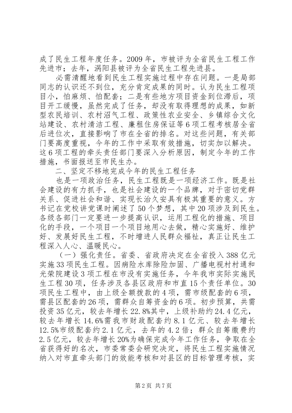 市民生工程暨财政的讲话发言_第2页