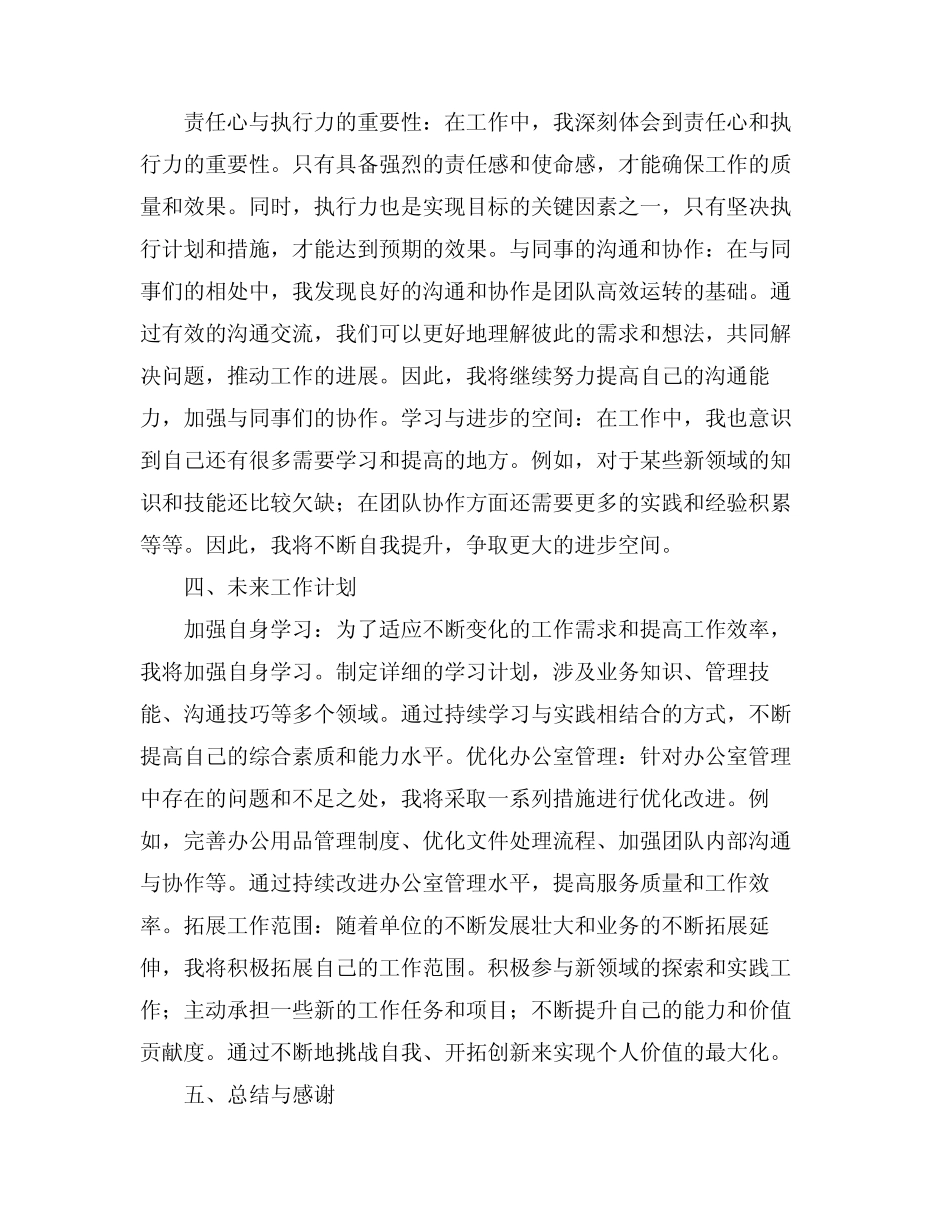 2024办公室主任思想汇报_第2页