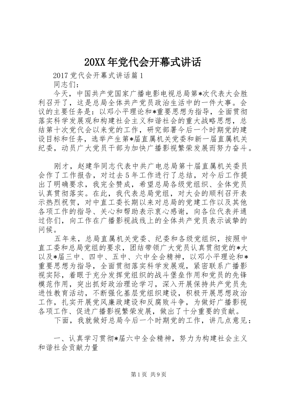 20XX年党代会开幕式讲话发言_第1页