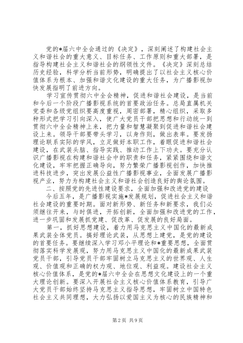 20XX年党代会开幕式讲话发言_第2页