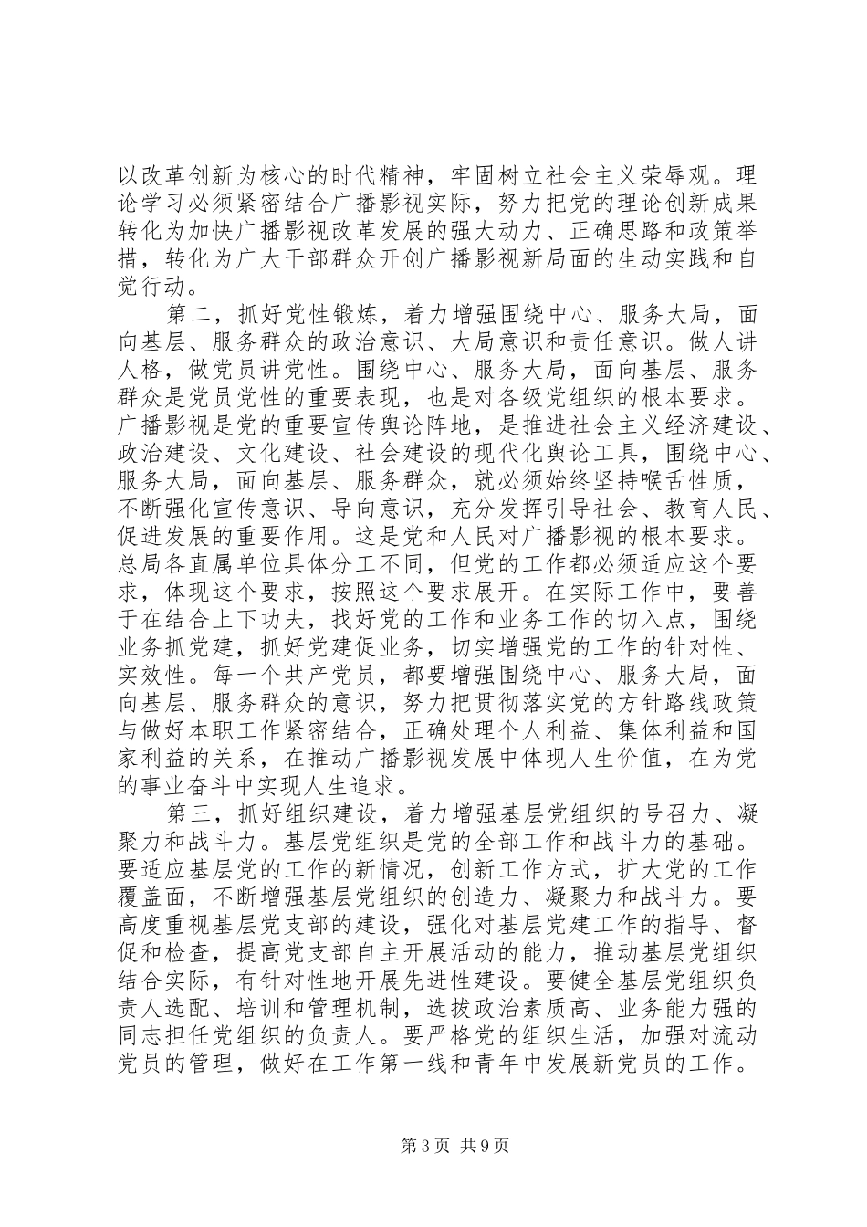 20XX年党代会开幕式讲话发言_第3页