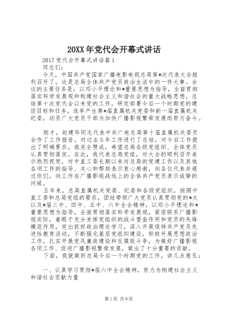 20XX年党代会开幕式讲话发言