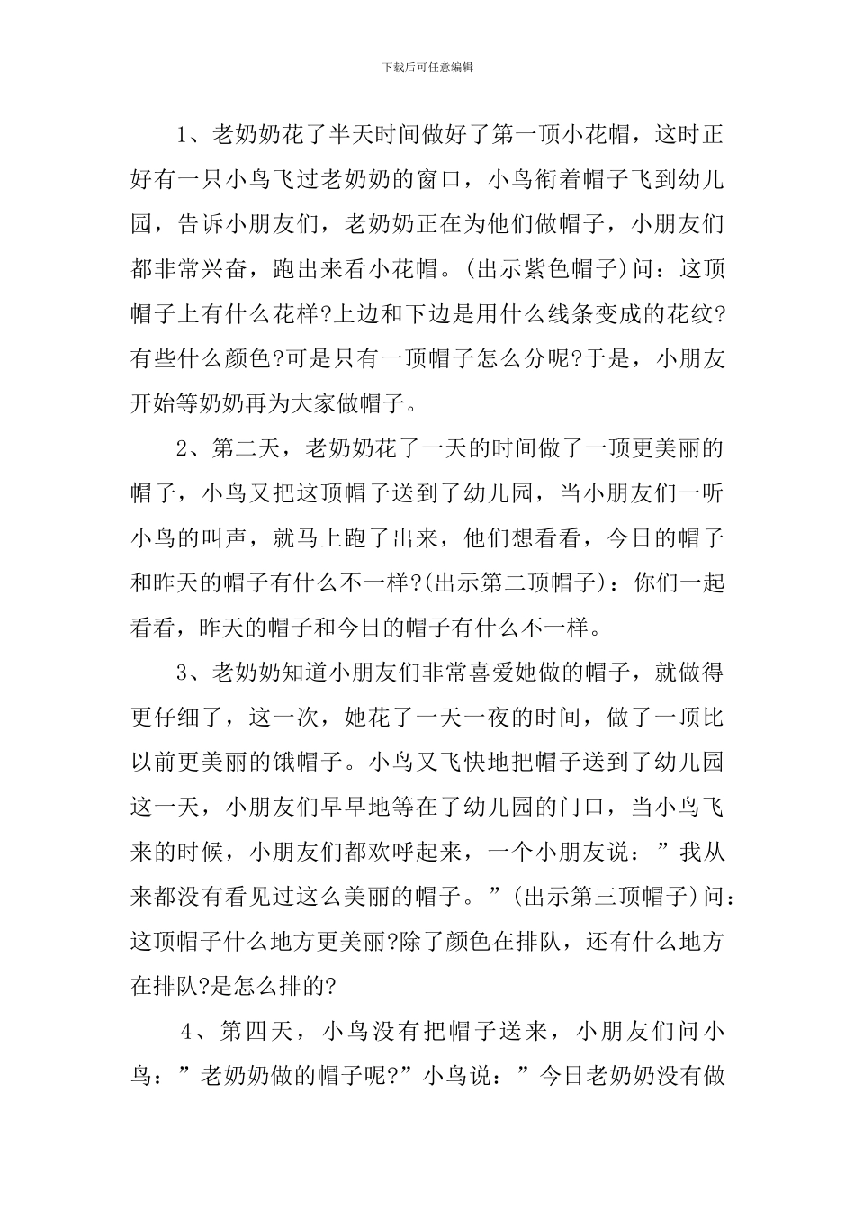 重阳节中班教案_第2页