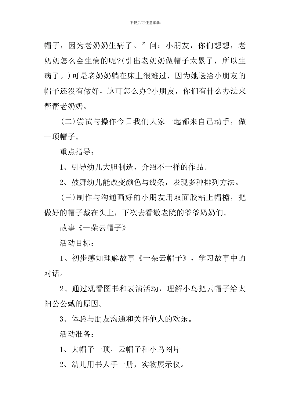 重阳节中班教案_第3页