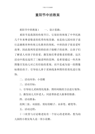 重阳节中班教案