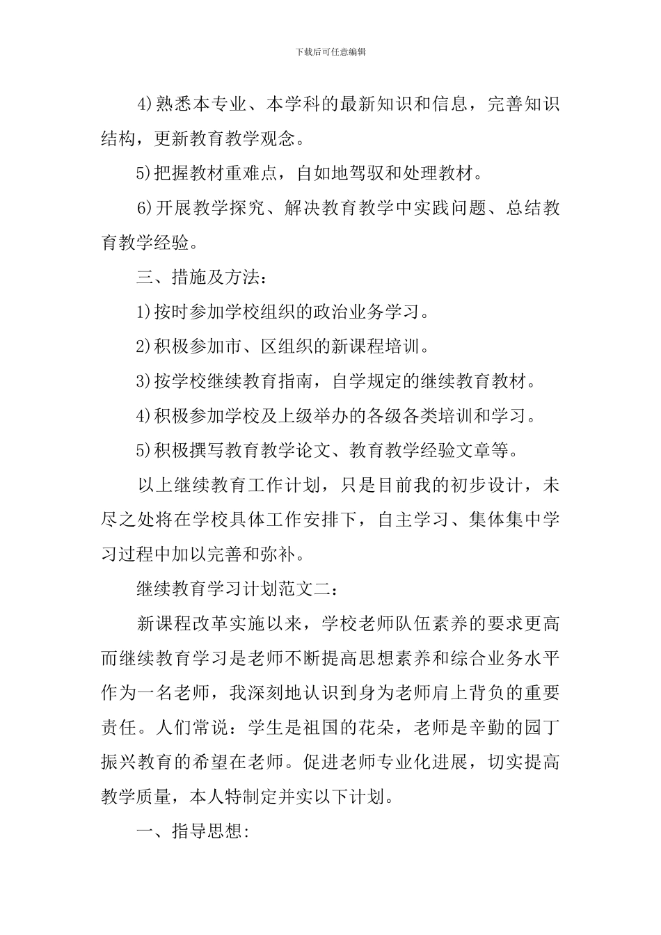 继续教育学习计划范文_第2页