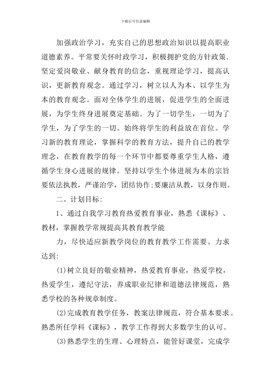 继续教育学习计划范文_第3页