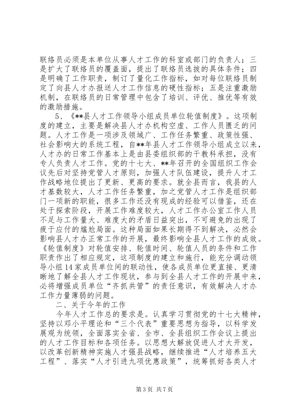 人才工作领导小组会议讲话发言_第3页