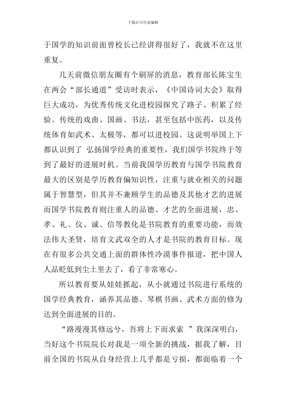 书院首任院长聘任仪式就职讲话稿_第2页