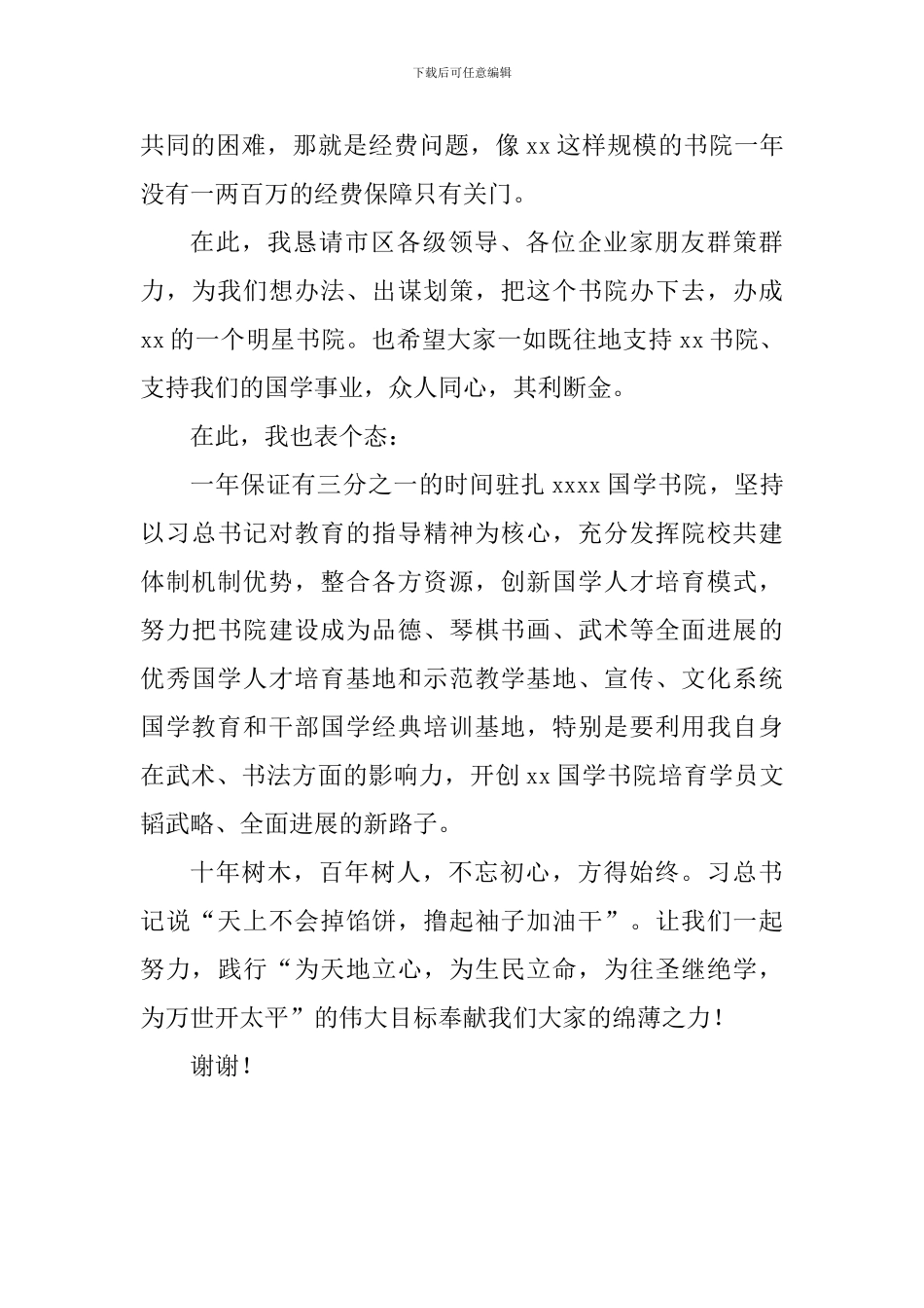 书院首任院长聘任仪式就职讲话稿_第3页