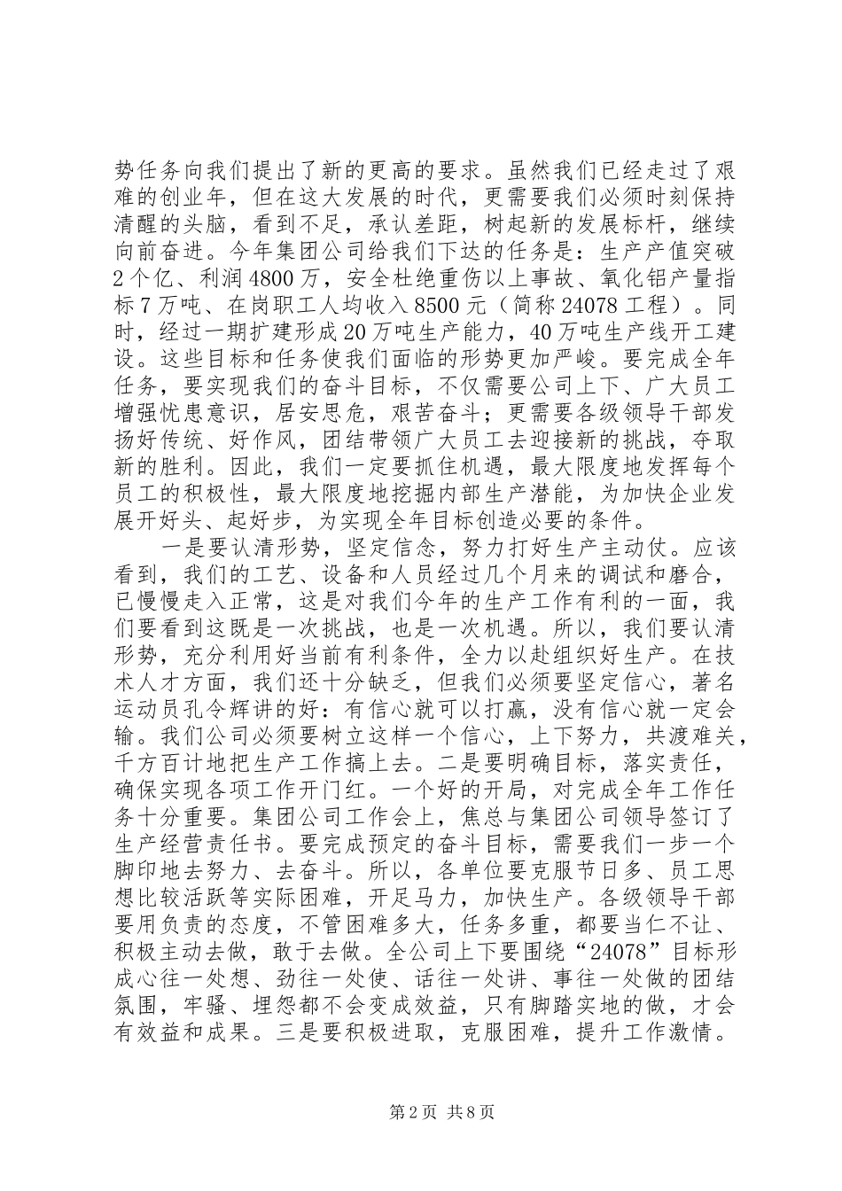 公司党委书记在工作会上的讲话发言(1)_第2页