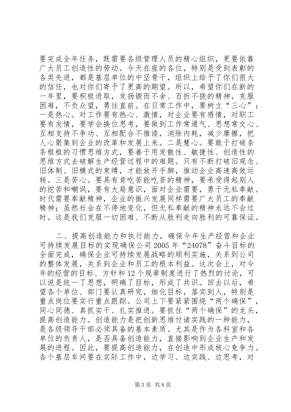 公司党委书记在工作会上的讲话发言(1)_第3页