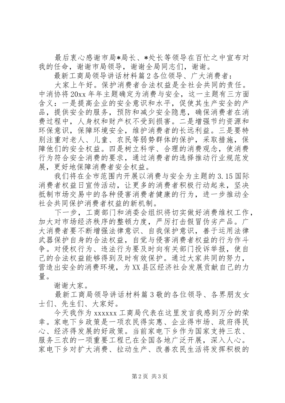 最新工商局领导讲话_第2页