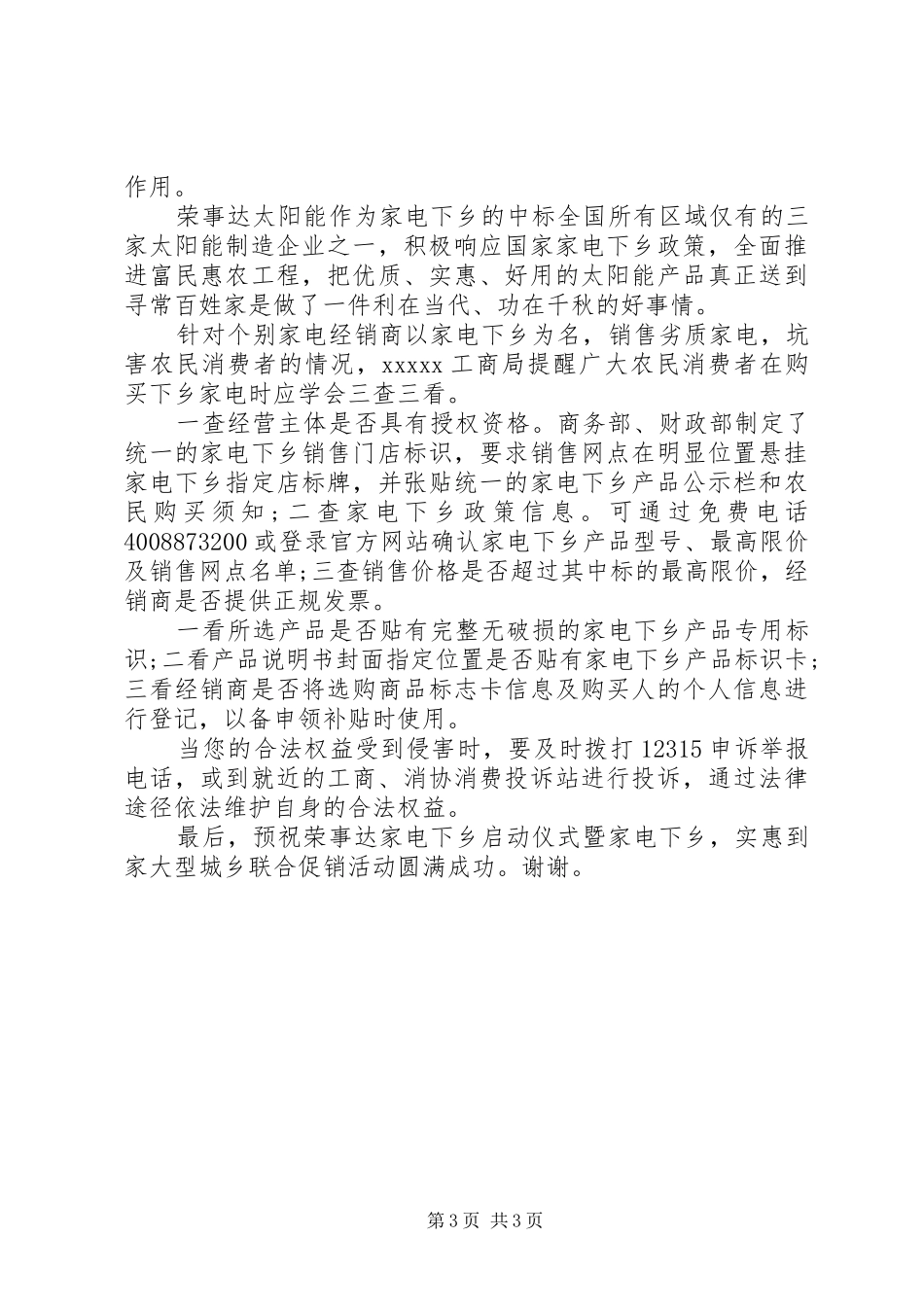 最新工商局领导讲话_第3页