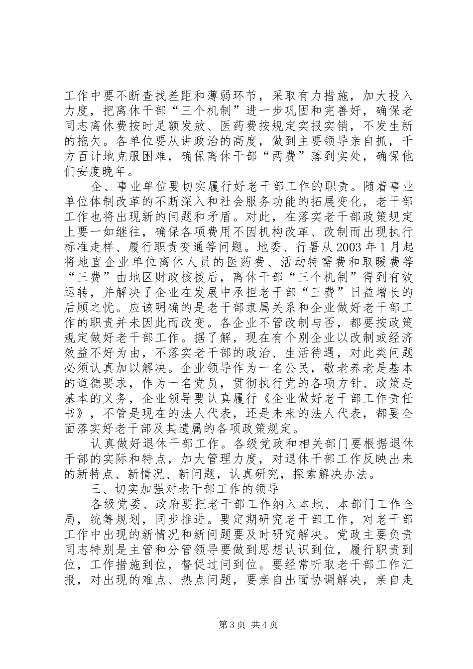 老干部工作会议讲话发言_第3页