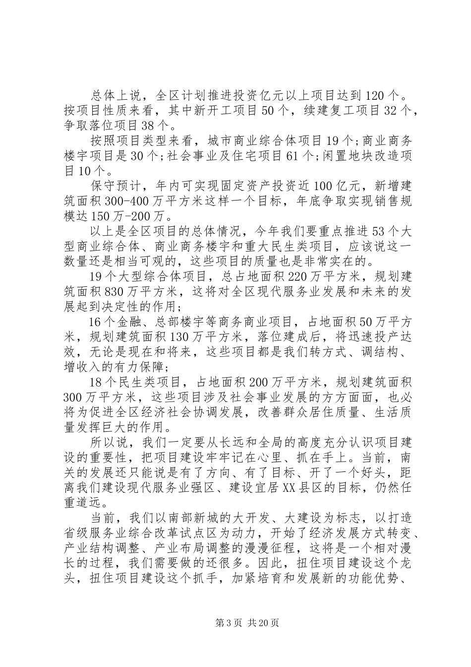 在重点工程建设推进会上的讲话发言_第3页