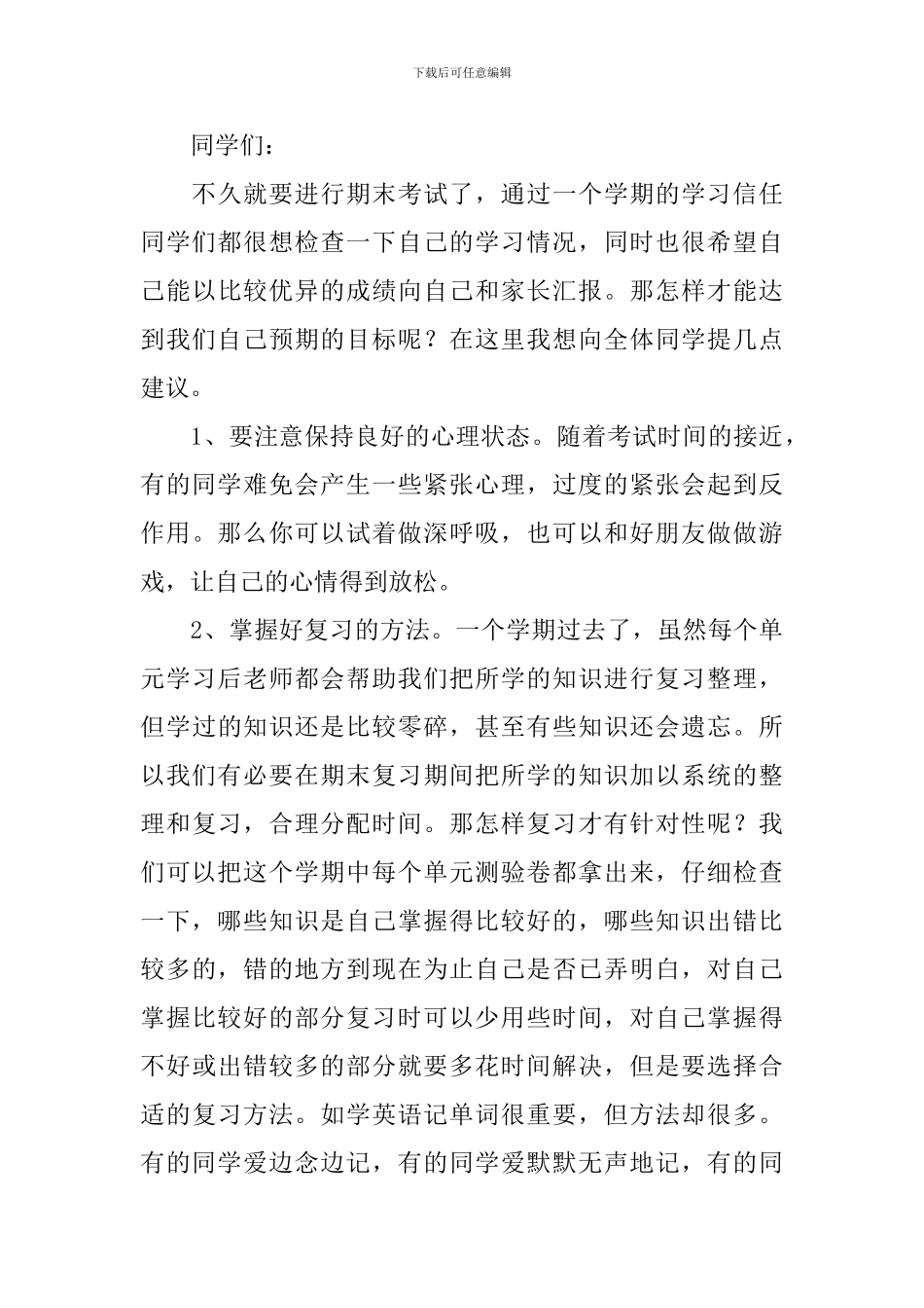 教师国旗下讲话稿大全-_第3页