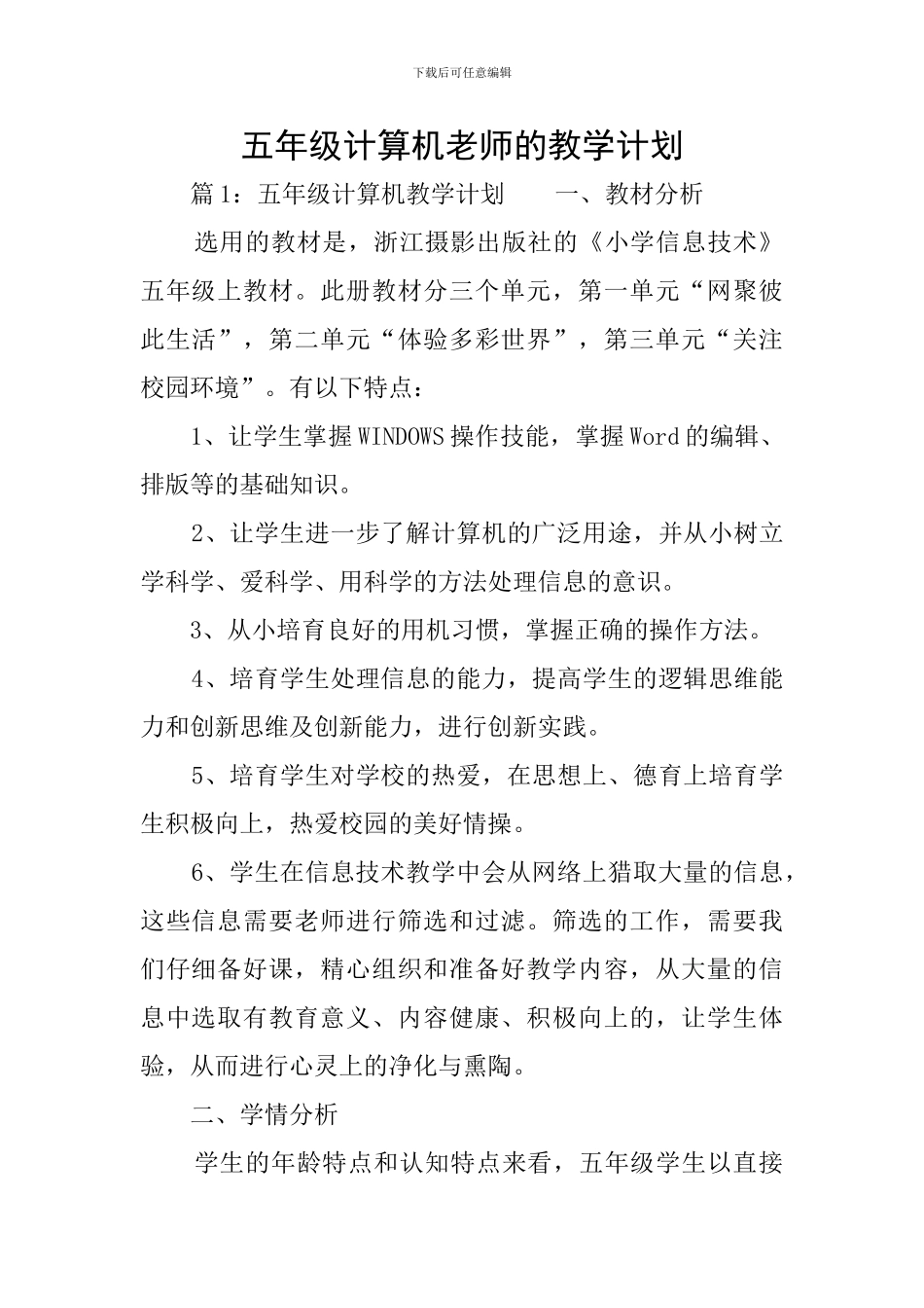 五年级计算机老师的教学计划_第1页