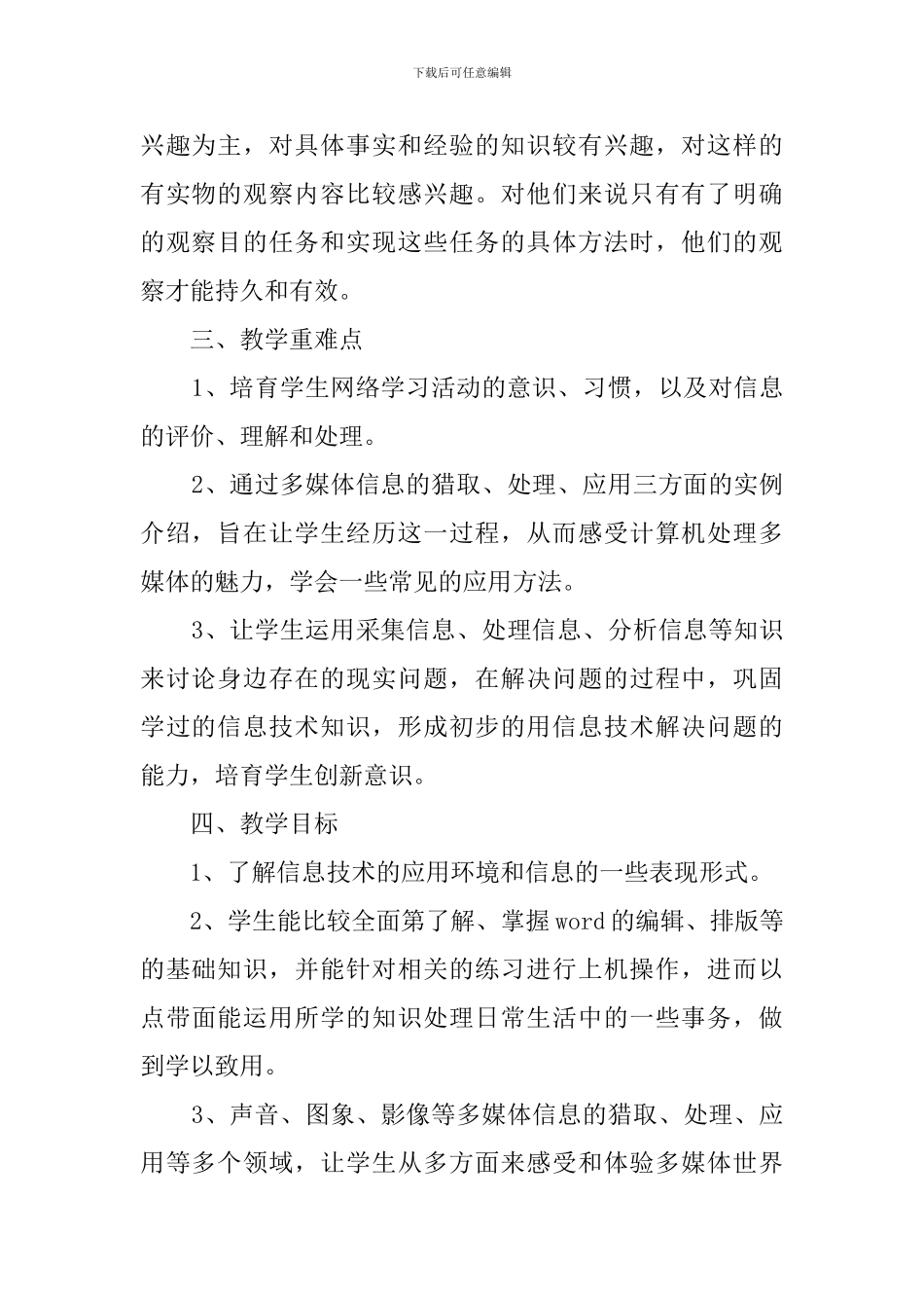 五年级计算机老师的教学计划_第2页