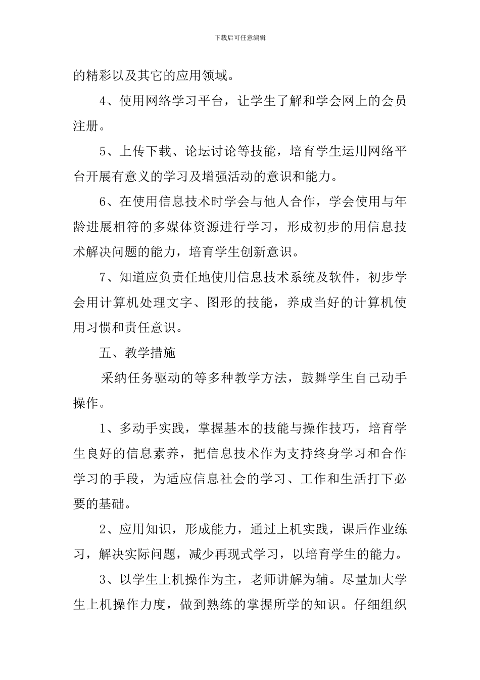 五年级计算机老师的教学计划_第3页