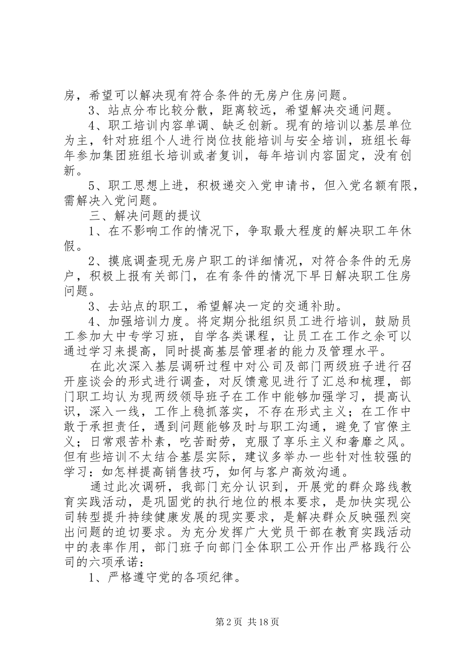 关于基层职工的调研报告暨焦总讲话发言_第2页