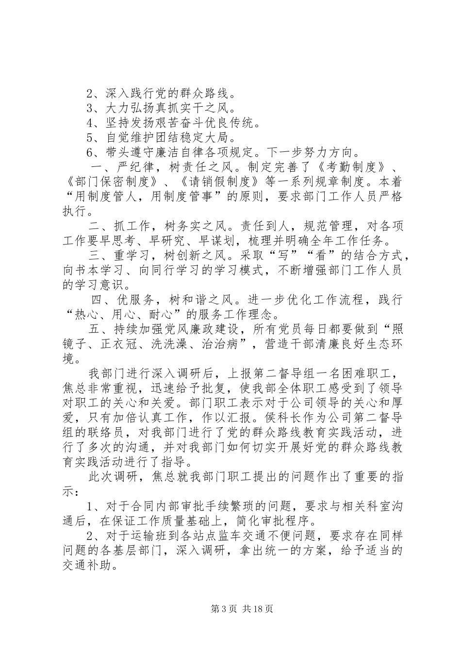 关于基层职工的调研报告暨焦总讲话发言_第3页