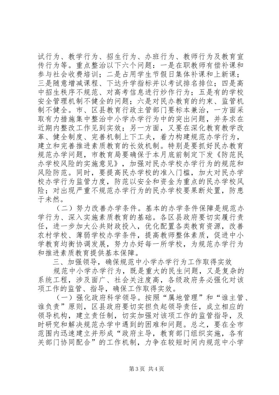在全市规范行政执法行为会议上的讲话发言2_第3页