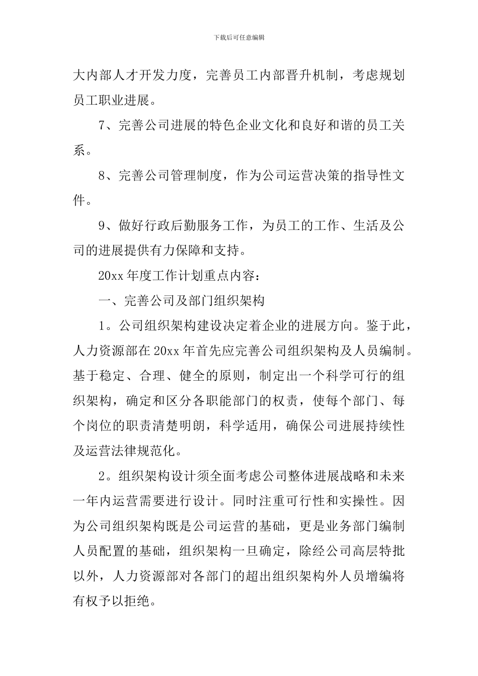 人事经理年度工作计划_第2页