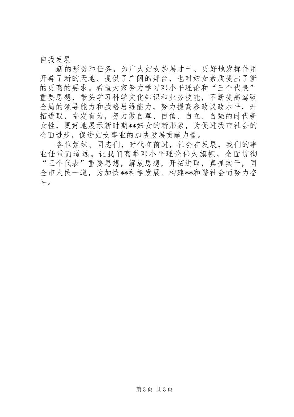 创新破难话发展会讲话发言_第3页