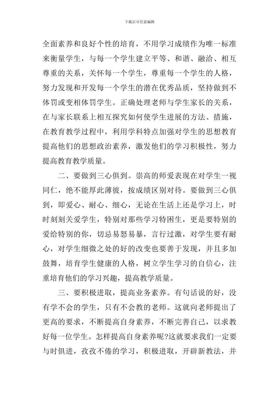 教师学习十不准心得体会3篇_第2页