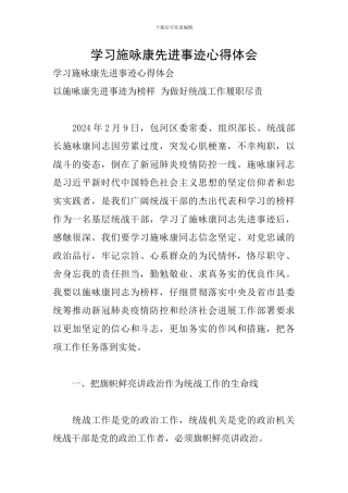 学习施咏康先进事迹心得体会