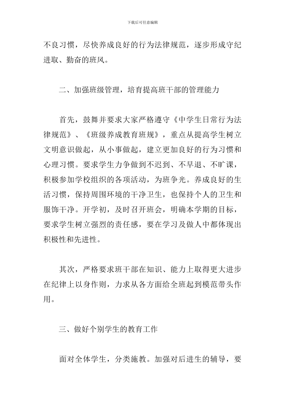 开学初中教师个人工作计划2024_第2页