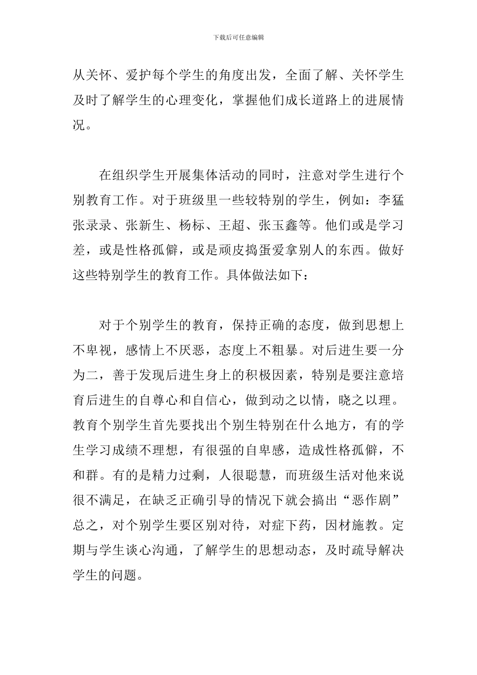 开学初中教师个人工作计划2024_第3页